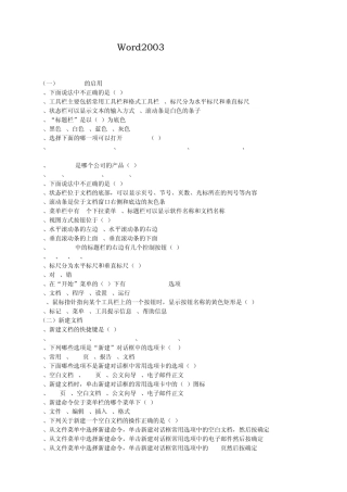 Word2003基础知识试题