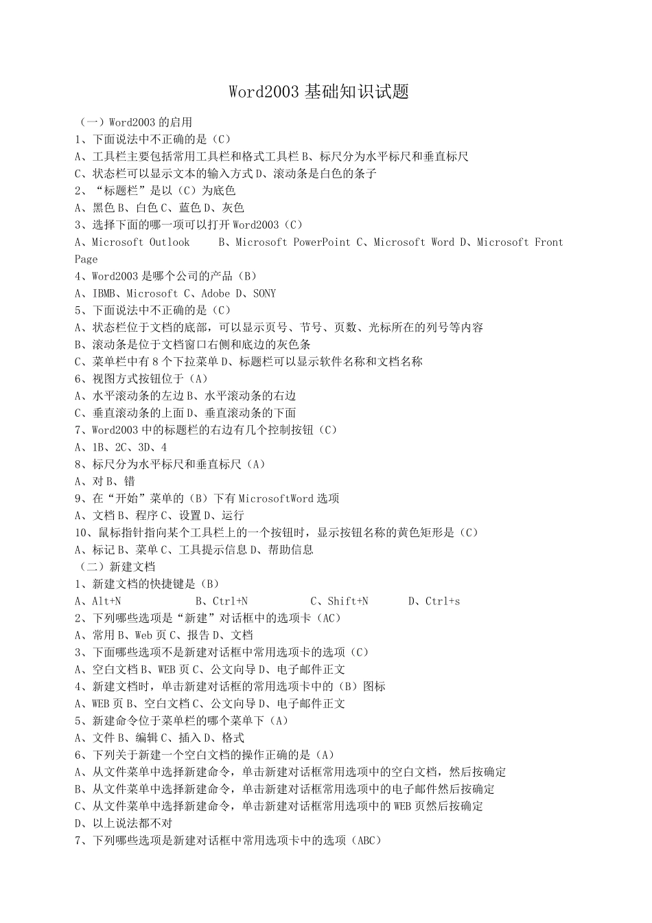 Word2003基础知识试题及答案解析_第1页