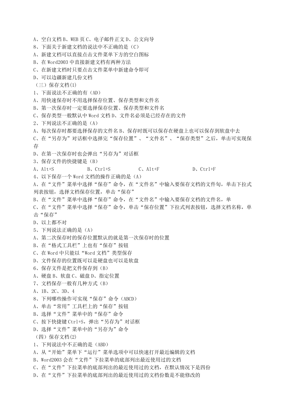 Word2003基础知识试题及答案解析_第2页