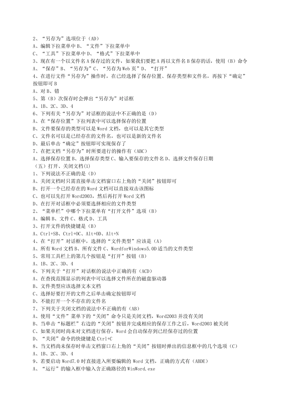 Word2003基础知识试题及答案解析_第3页