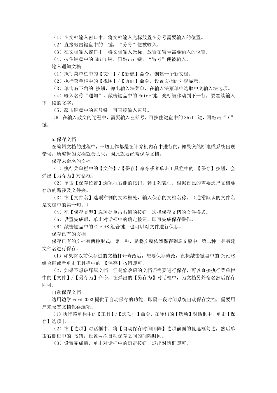 Word2003学习教程_第3页
