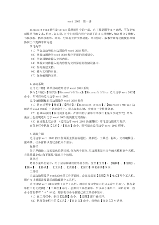 Word2003学习教程