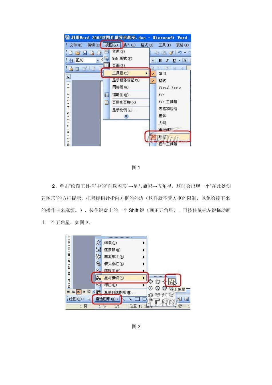 Word2003对图片做多种图形裁剪_第2页