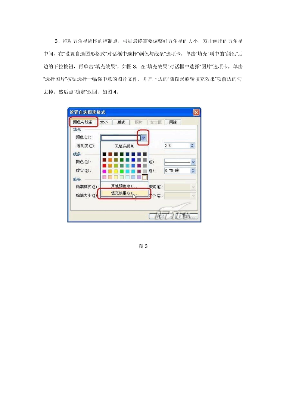Word2003对图片做多种图形裁剪_第3页