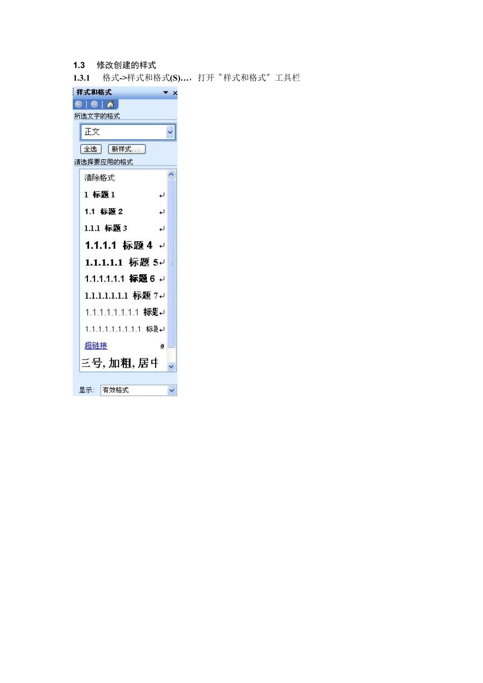 Word2003建立多级自动递增标题样式_第2页