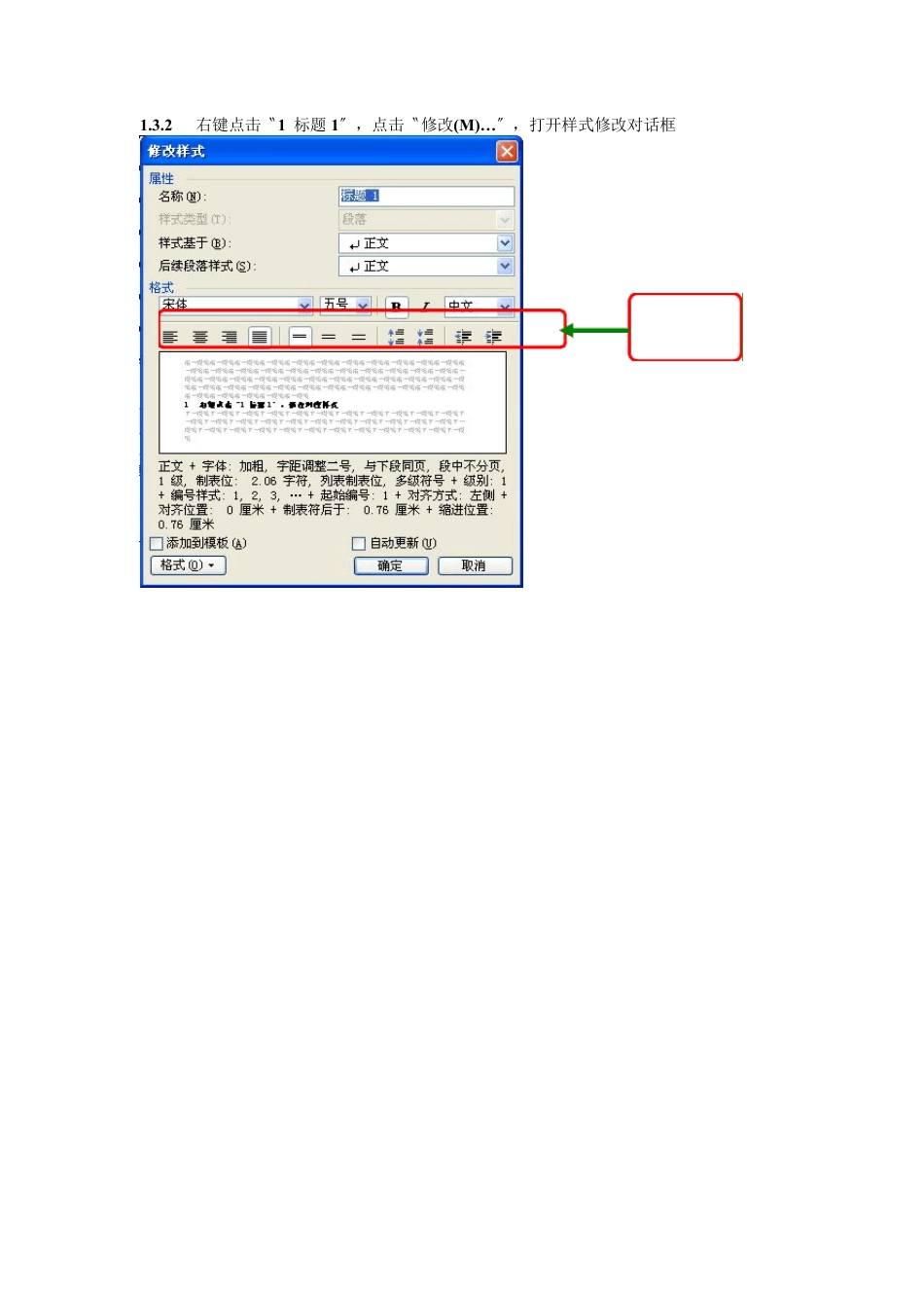 Word2003建立多级自动递增标题样式_第3页