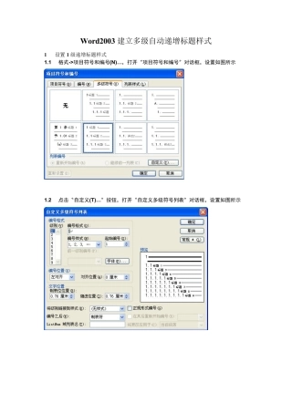 Word2003建立多级自动递增标题样式