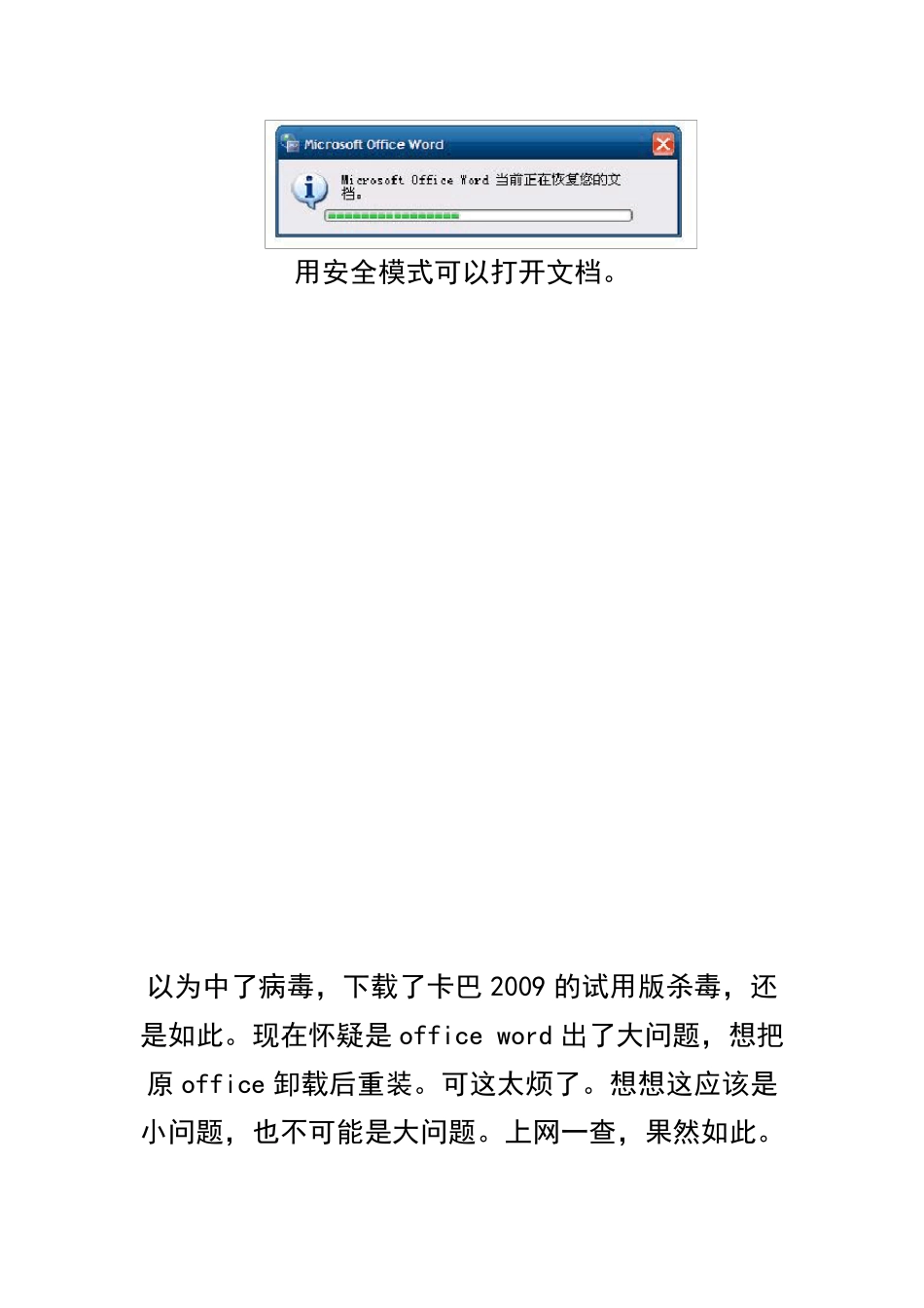 word2003打开时出错的解决办法_第2页