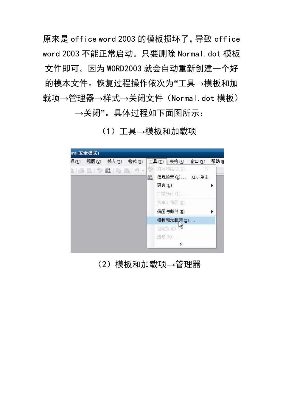 word2003打开时出错的解决办法_第3页