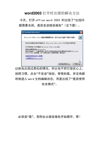 word2003打开时出错的解决办法