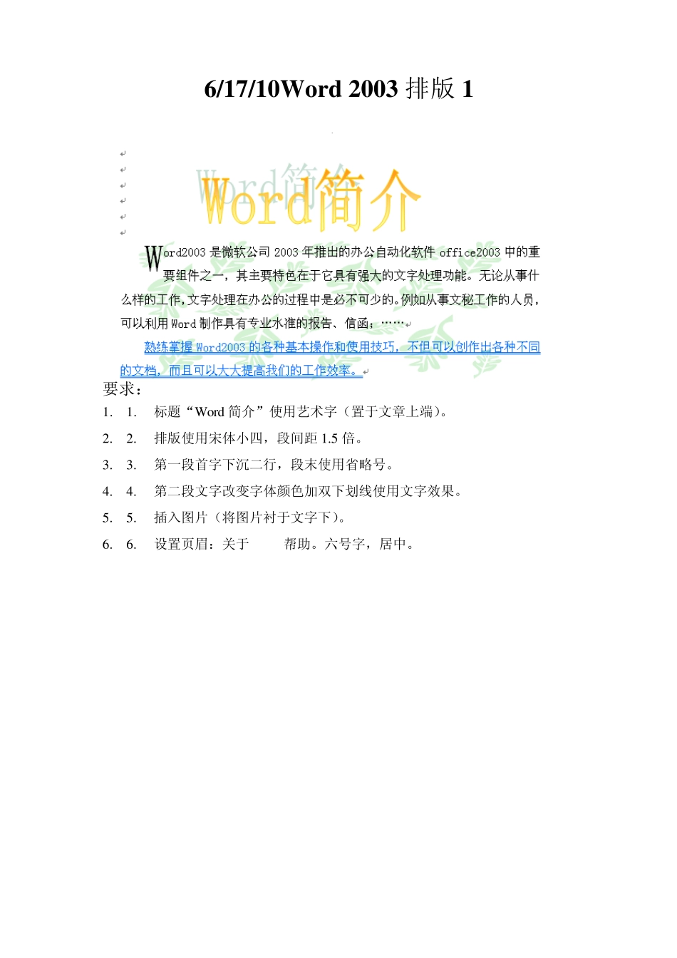 Word2003排版1_第1页