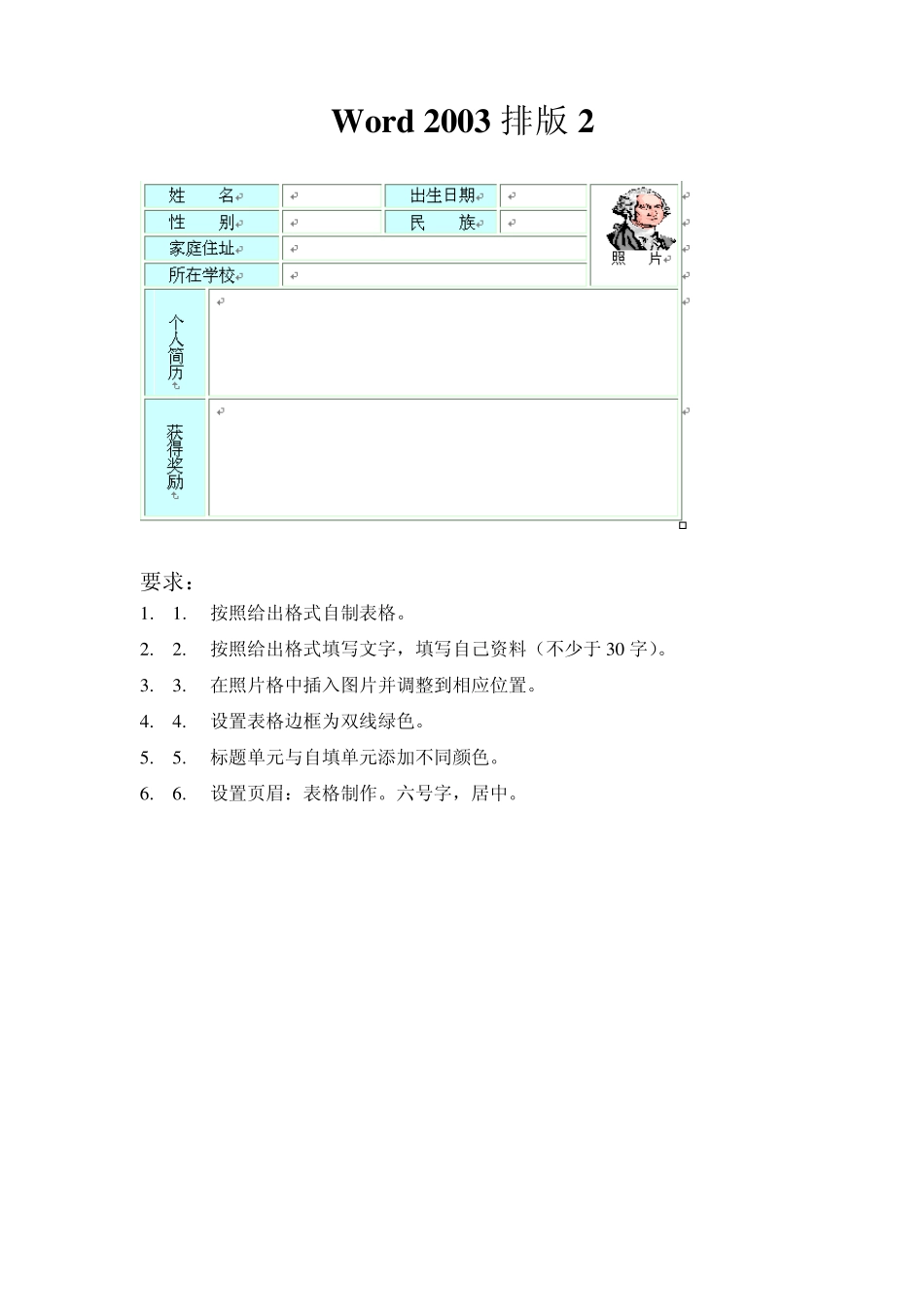 Word2003排版1_第2页