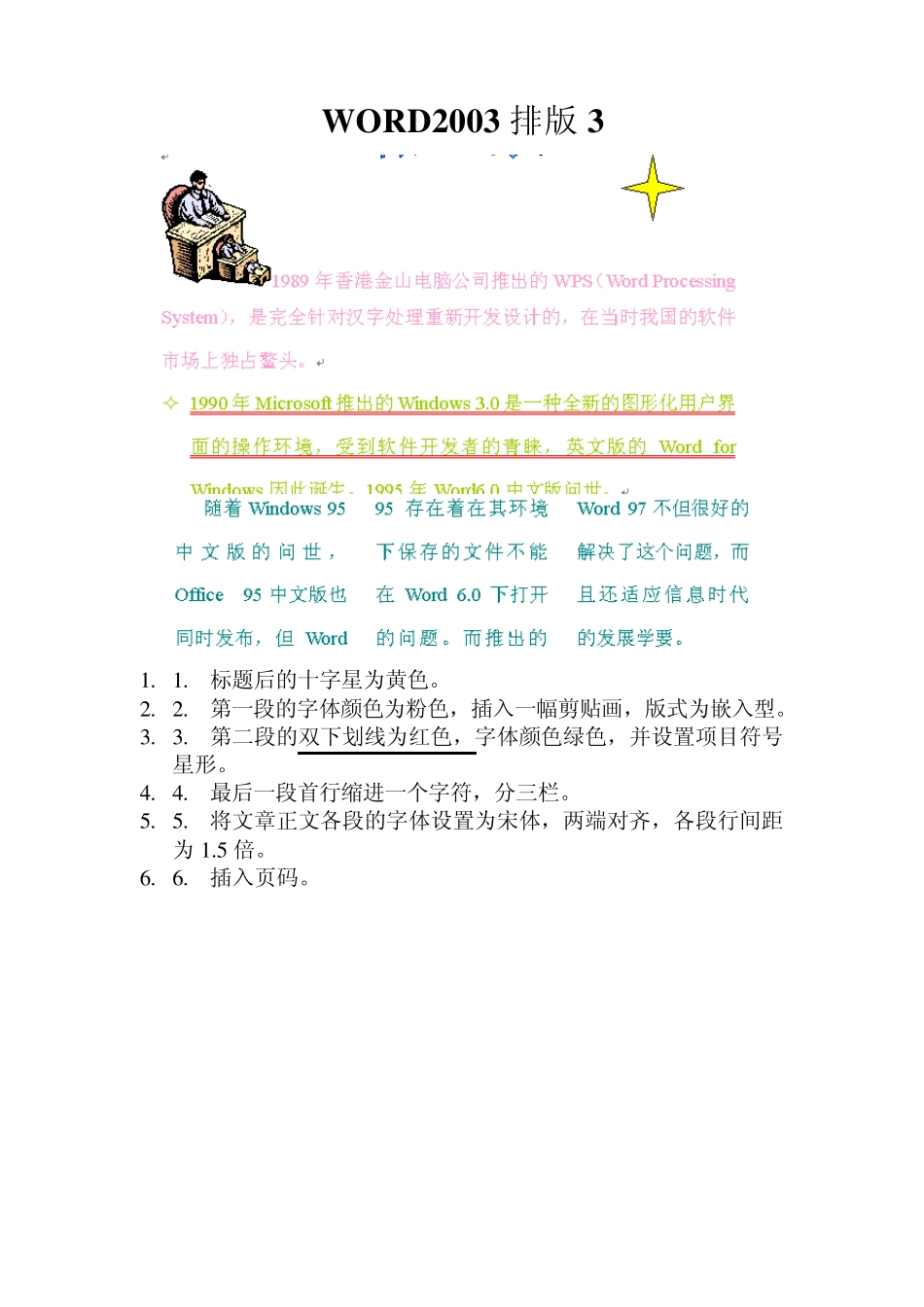 Word2003排版1_第3页