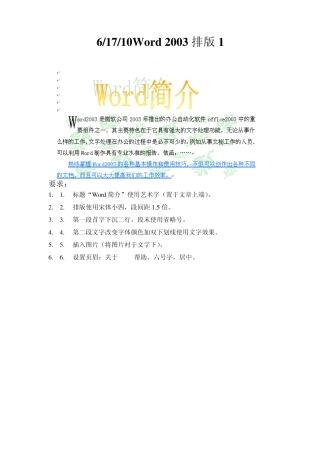 Word2003排版1