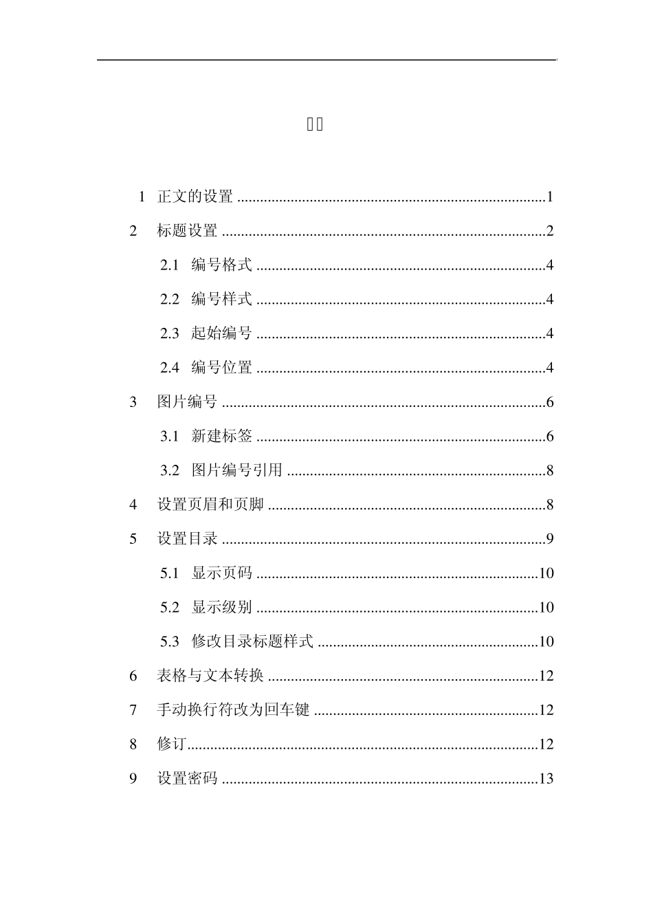 Word2003排版培训教材_第2页