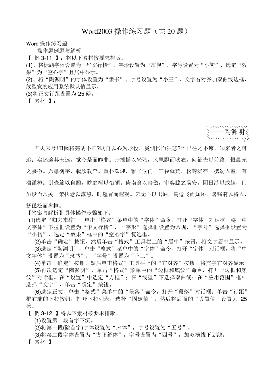 Word2003操作练习题大全(共20题)_第1页