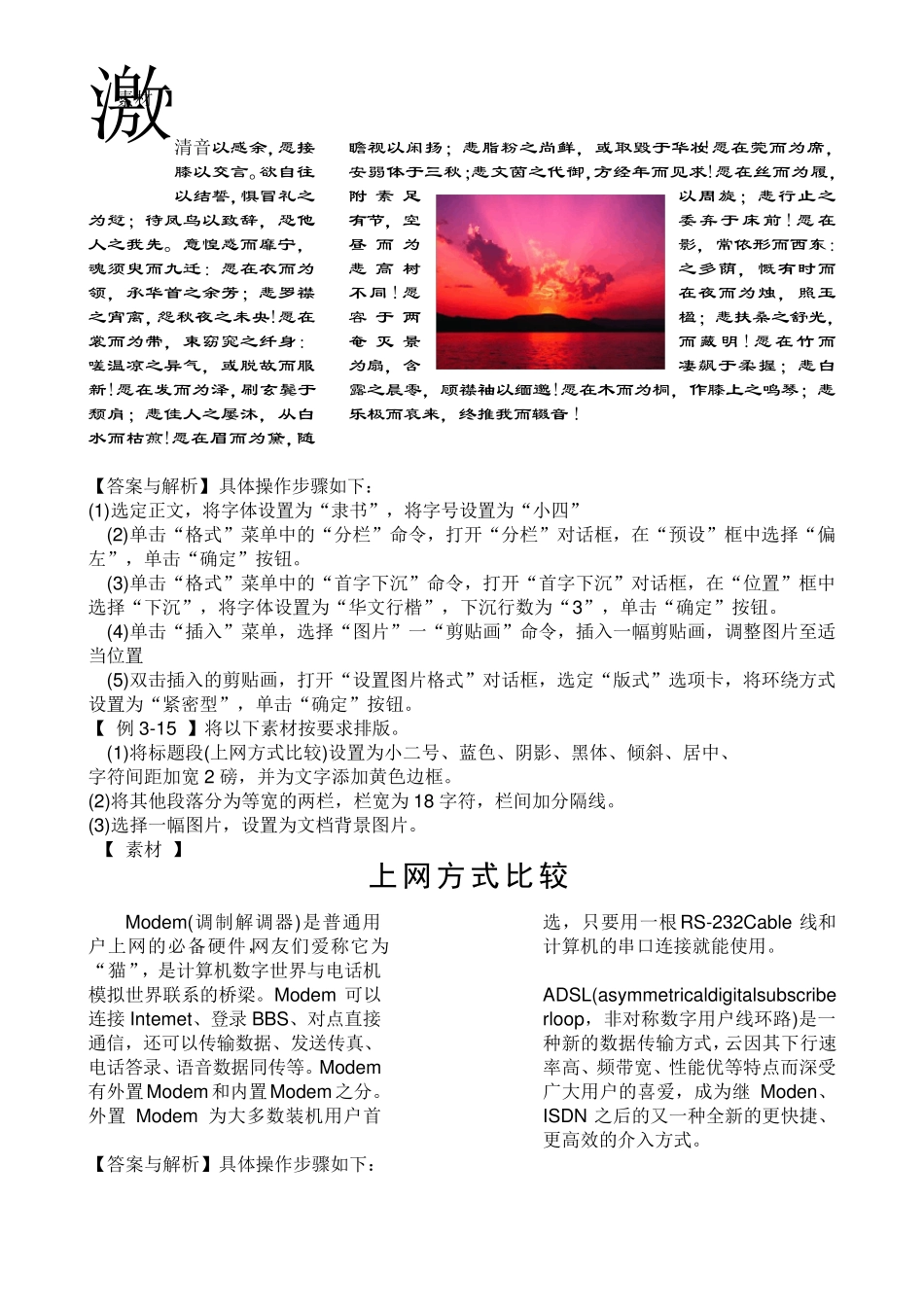 Word2003操作练习题大全(共20题)_第3页