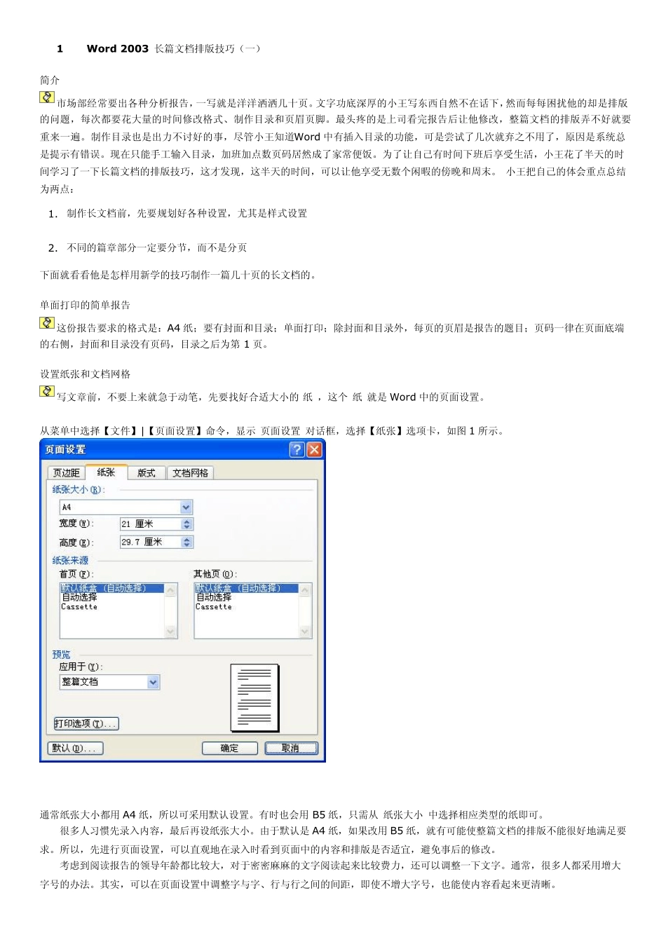 Word2003排版教程详解_第1页