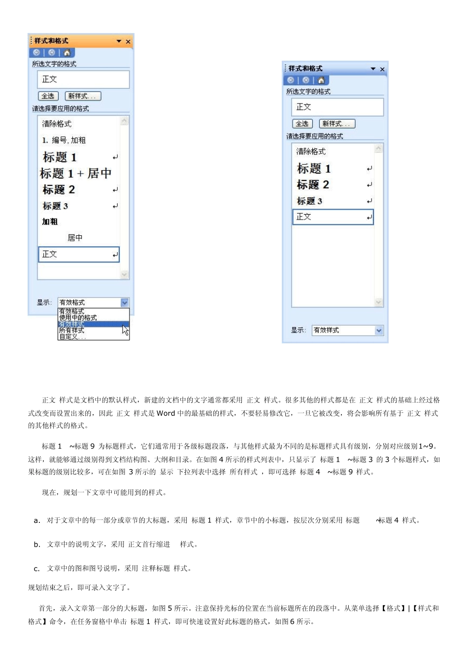 Word2003排版教程详解_第3页