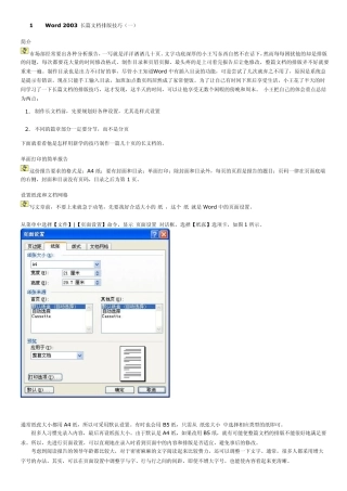 Word2003排版教程详解