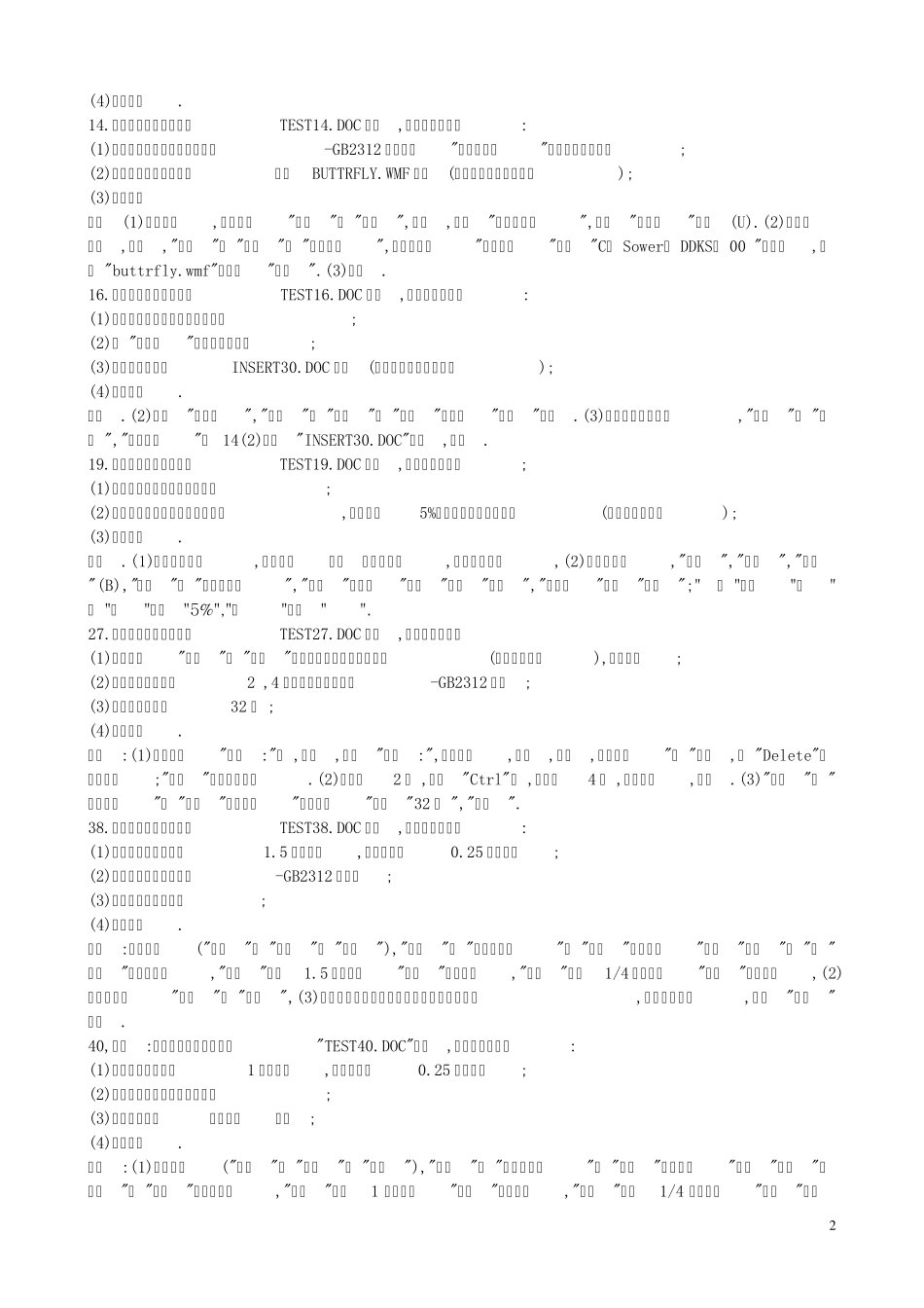 Word2003操作题解答_第2页