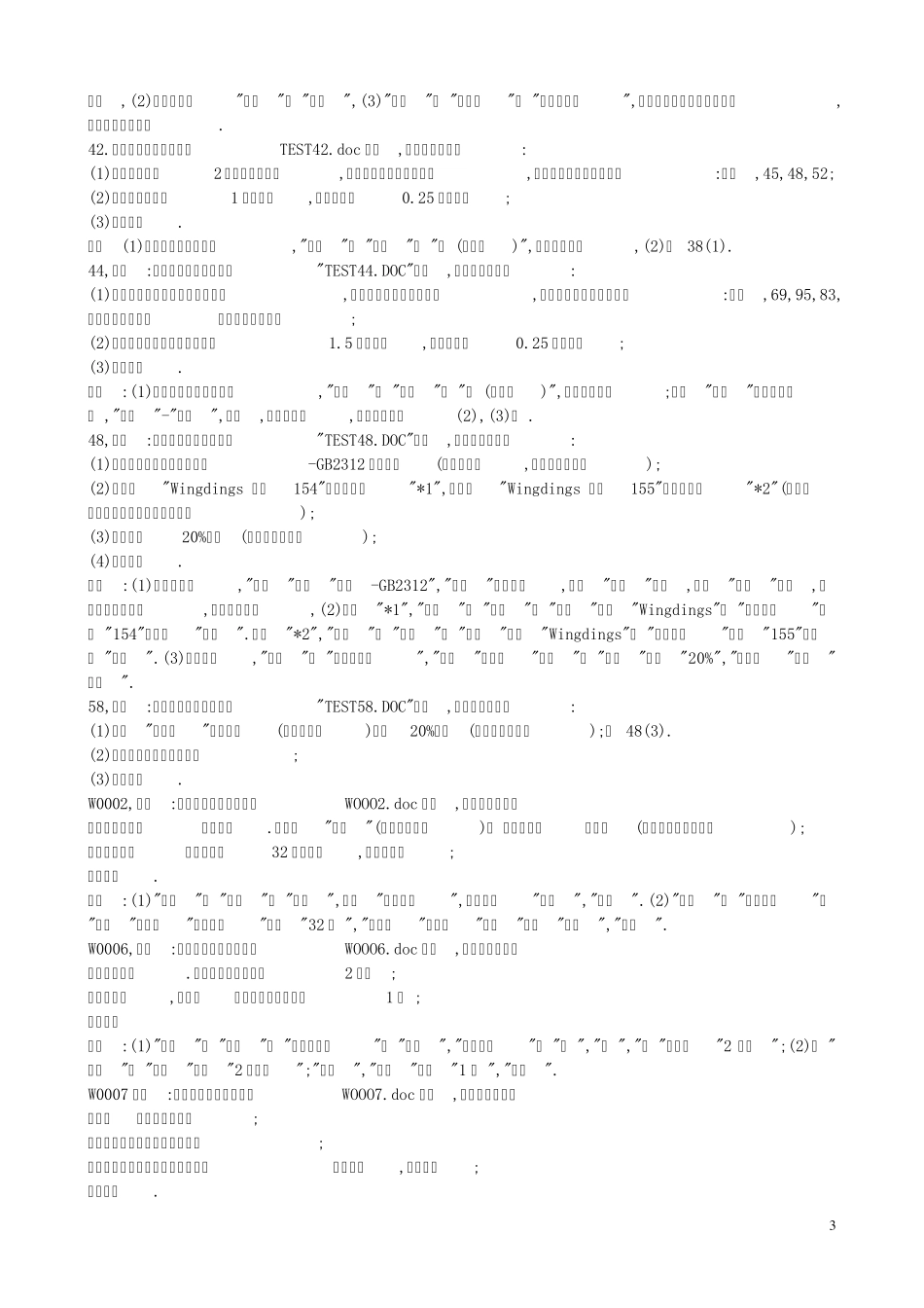 Word2003操作题解答_第3页