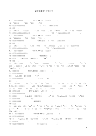 Word2003操作题解答