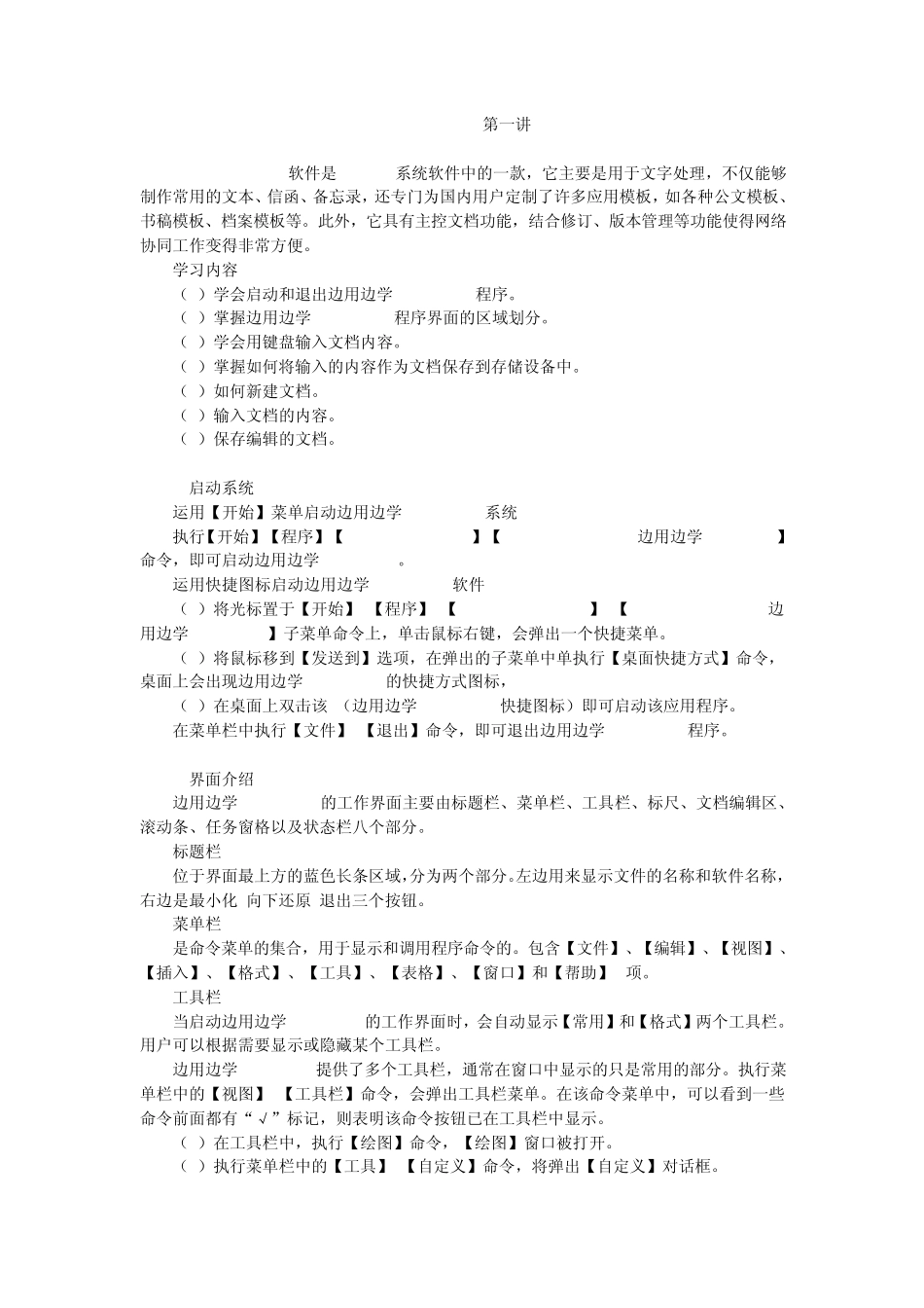 Word2003教程_第2页