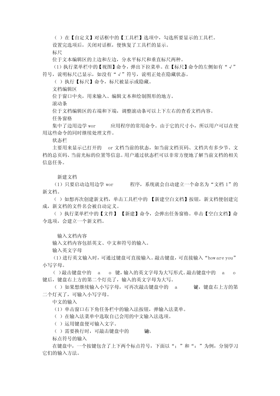 Word2003教程_第3页