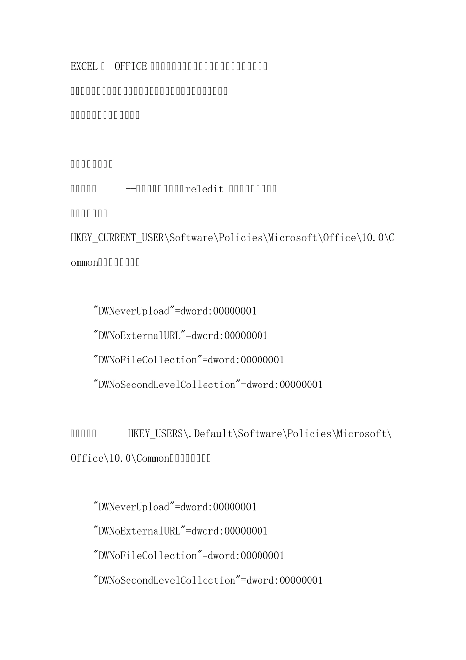 Word2003文件打不开怎么办？_第2页