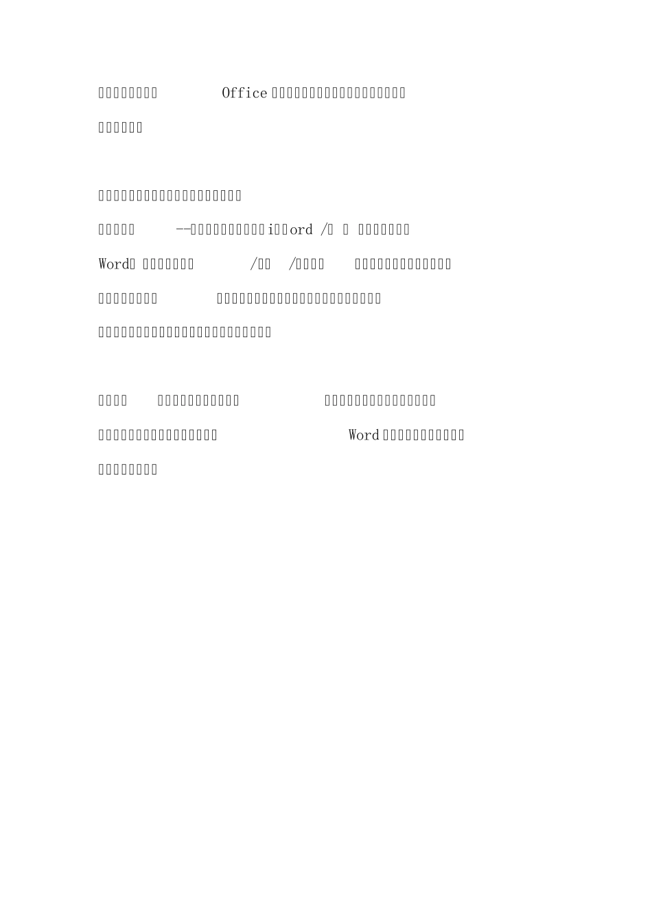 Word2003文件打不开怎么办？_第3页