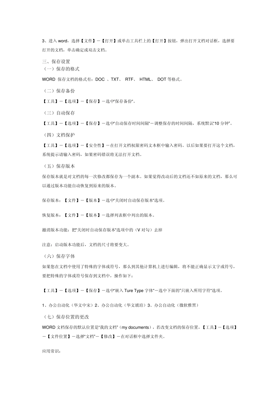 WORD2003文档编辑、排版的方法与技巧_第2页