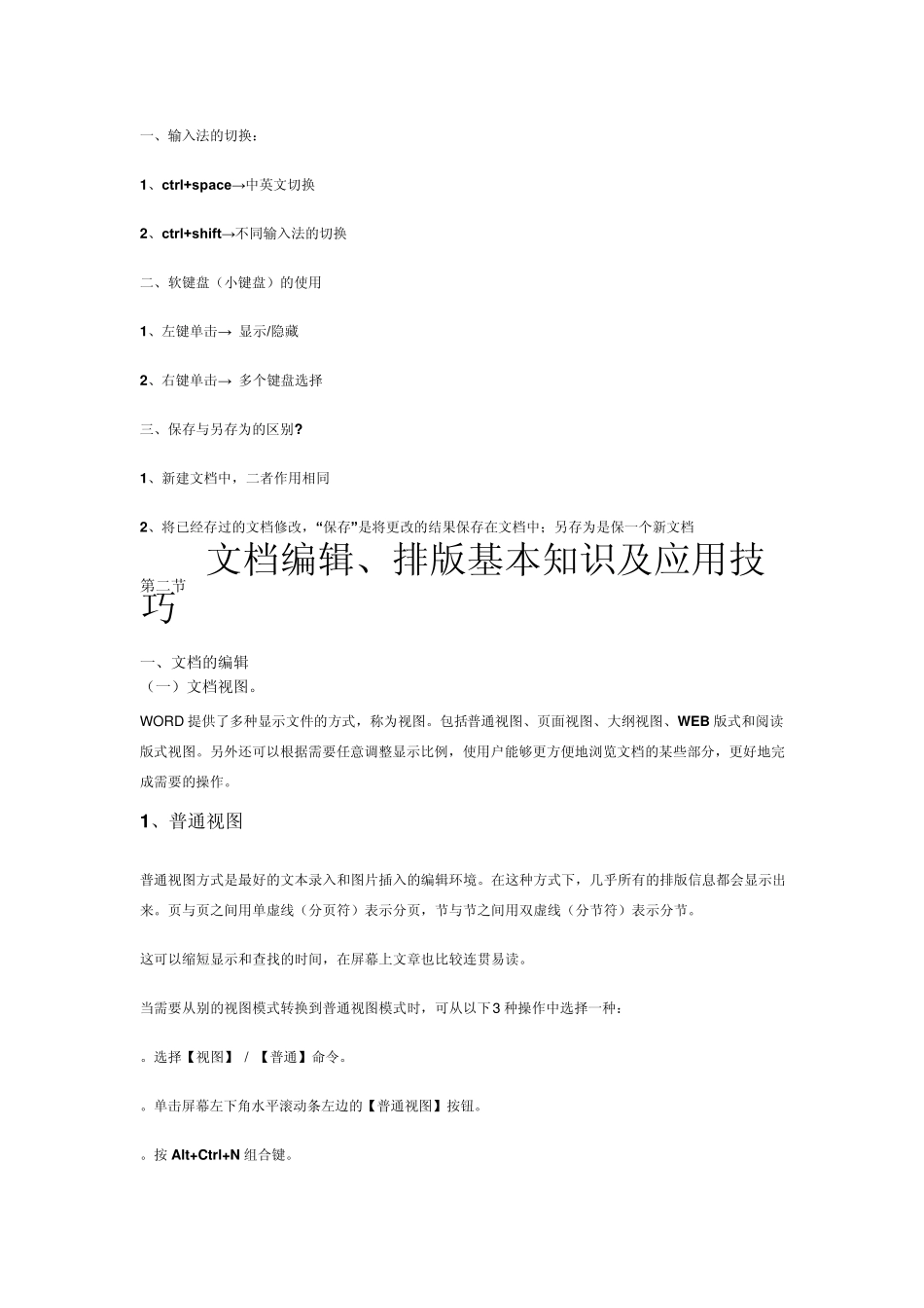 WORD2003文档编辑、排版的方法与技巧_第3页