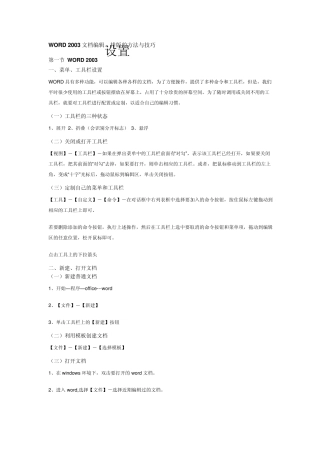 WORD2003文档编辑、排版的方法与技巧