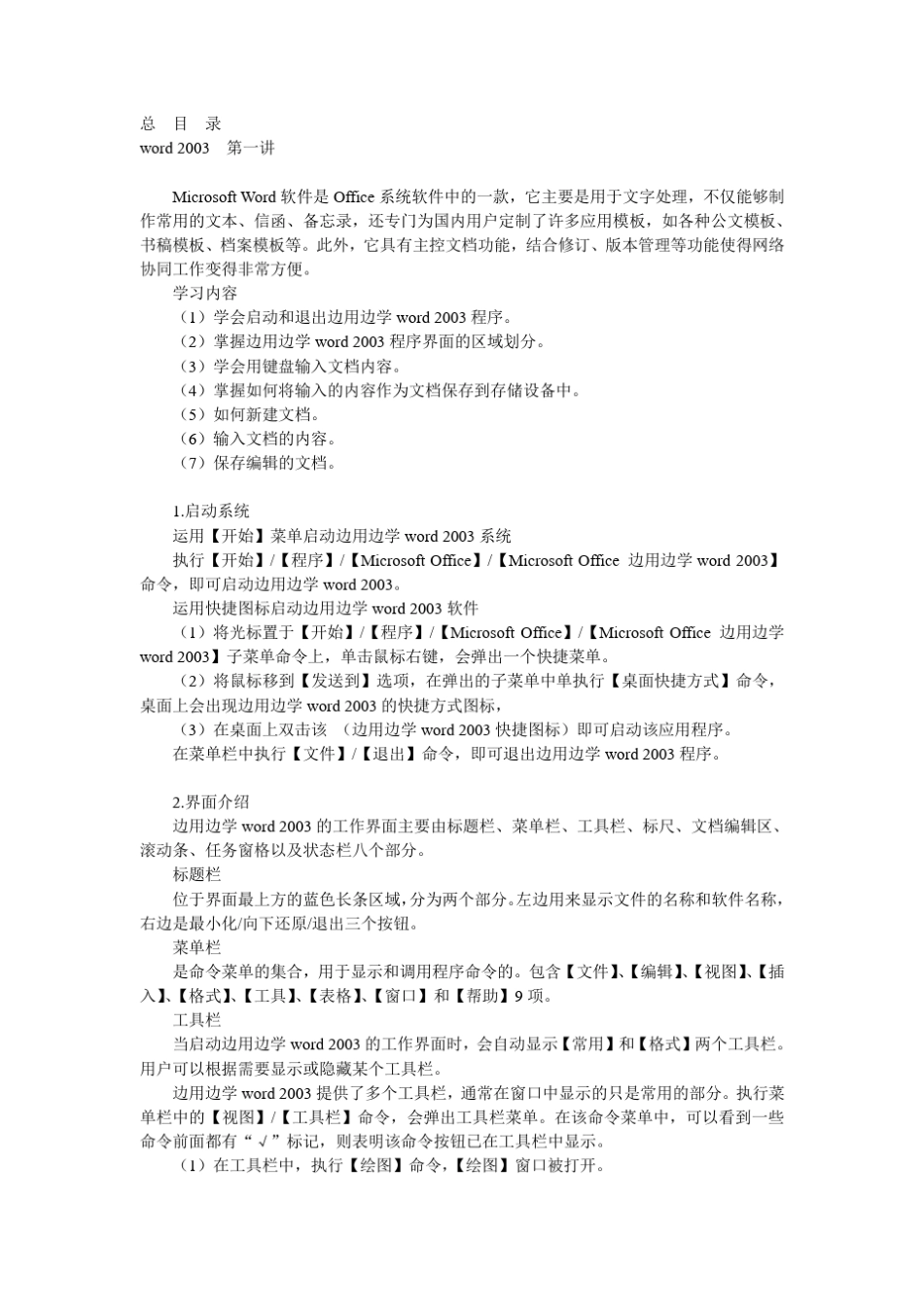 word2003教程大全_第1页