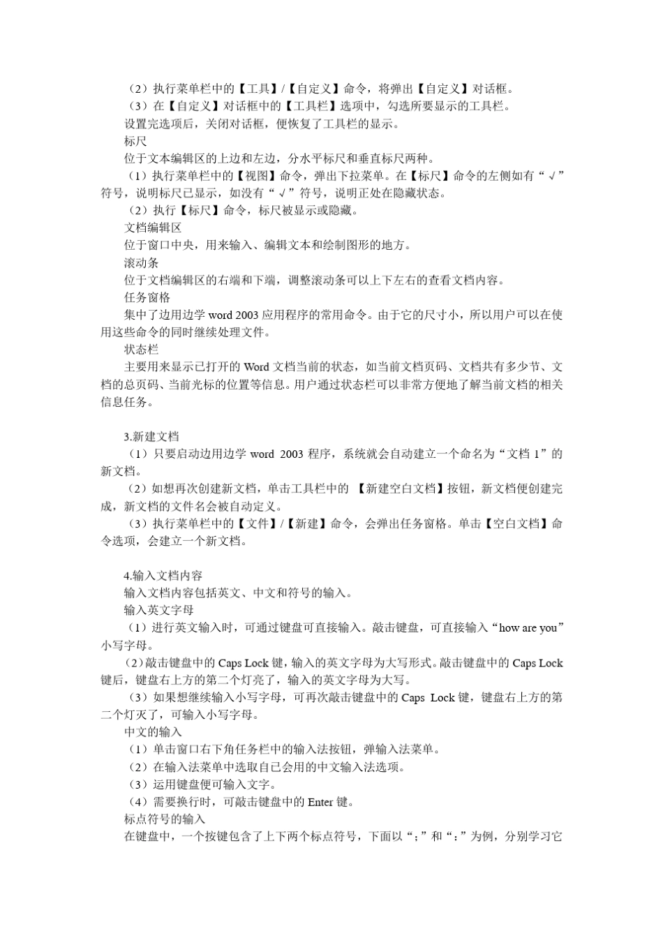 word2003教程大全_第2页