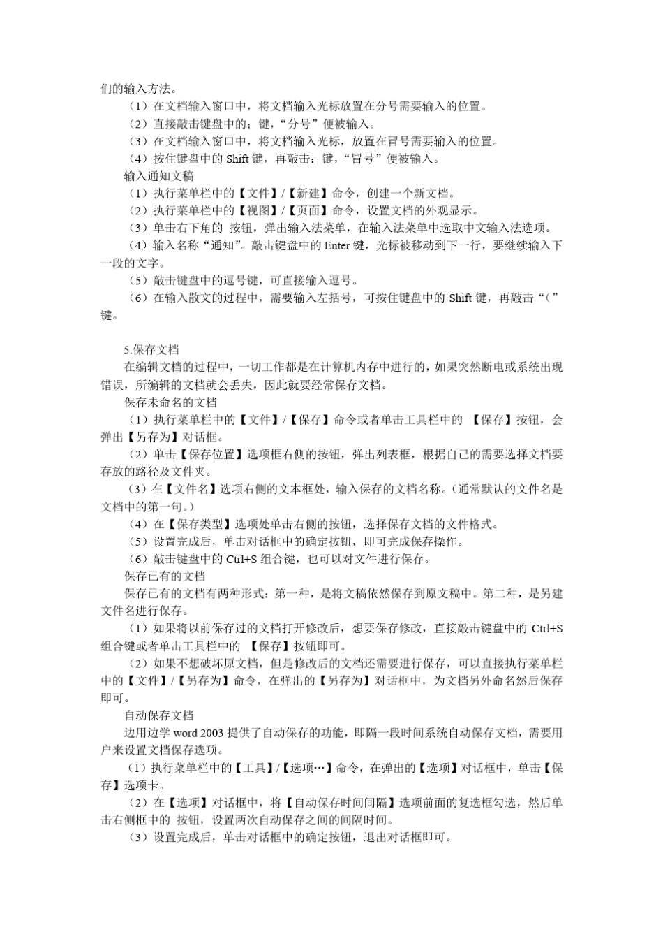 word2003教程大全_第3页