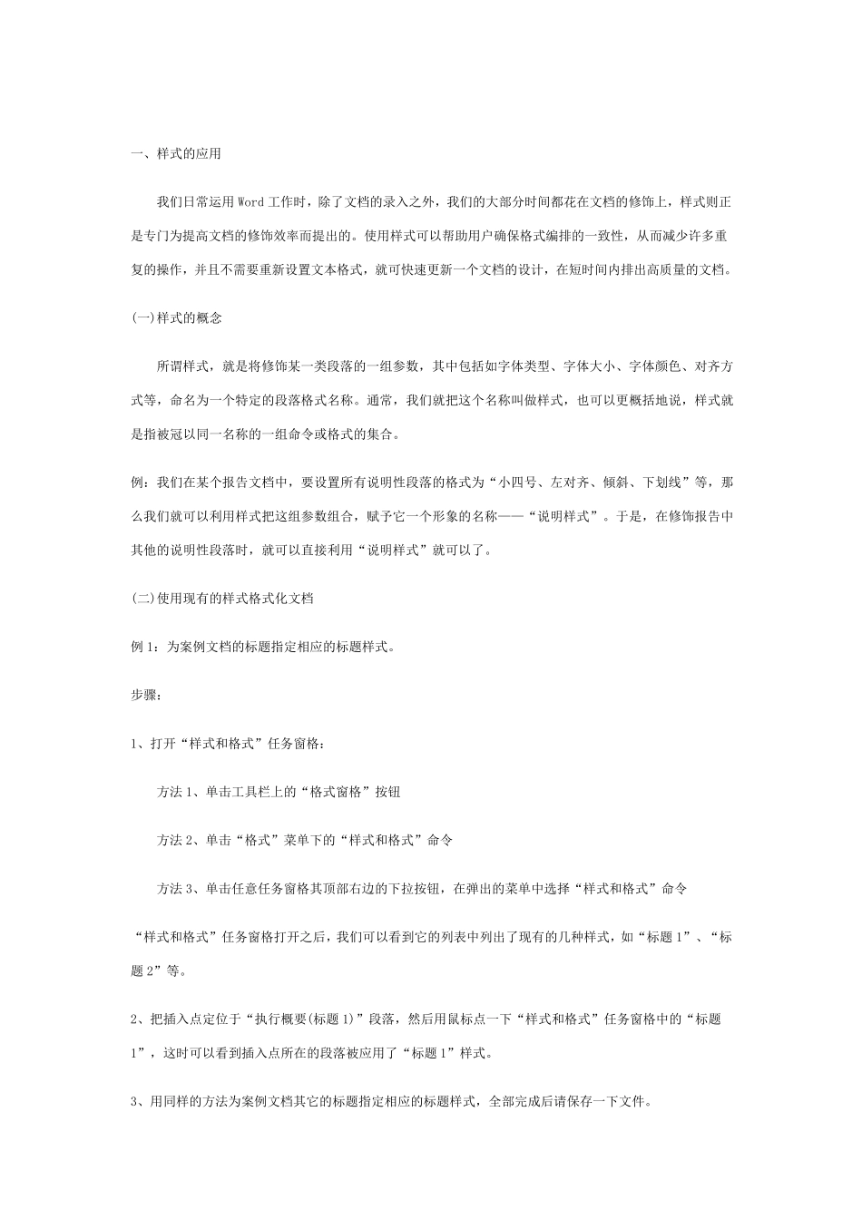 Word2003样式和模板_第1页