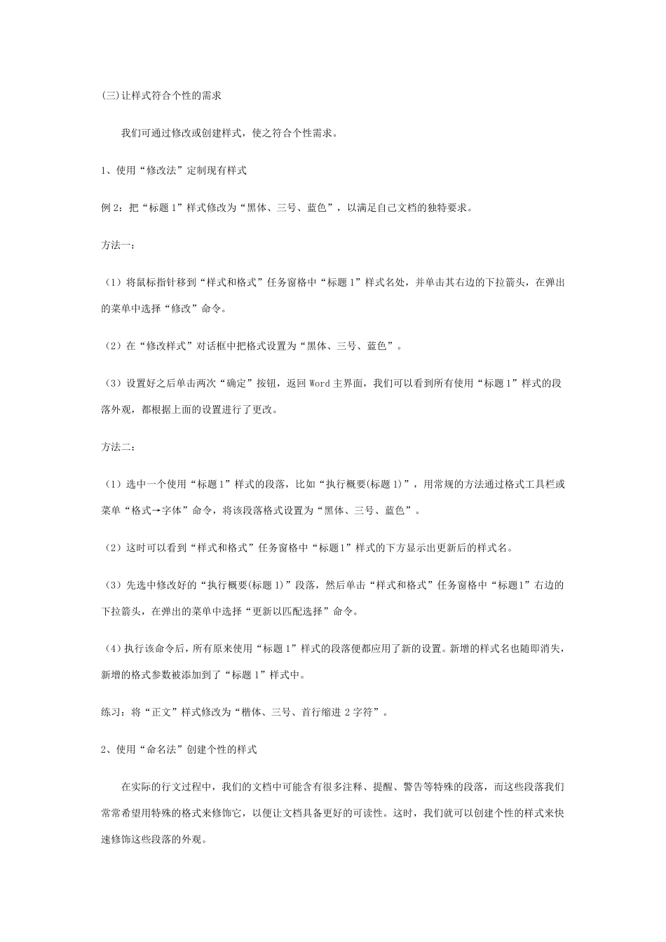 Word2003样式和模板_第2页