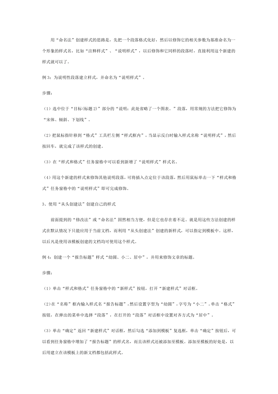 Word2003样式和模板_第3页