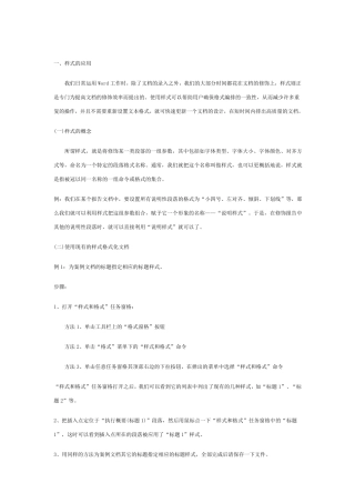 Word2003样式和模板