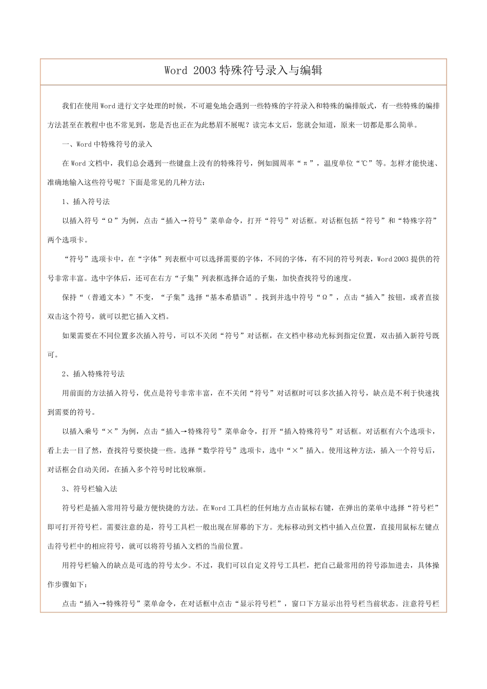 Word2003特殊符号录入与编辑_第1页