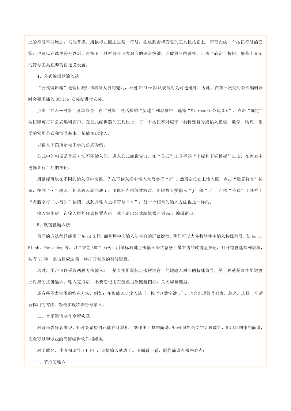 Word2003特殊符号录入与编辑_第2页