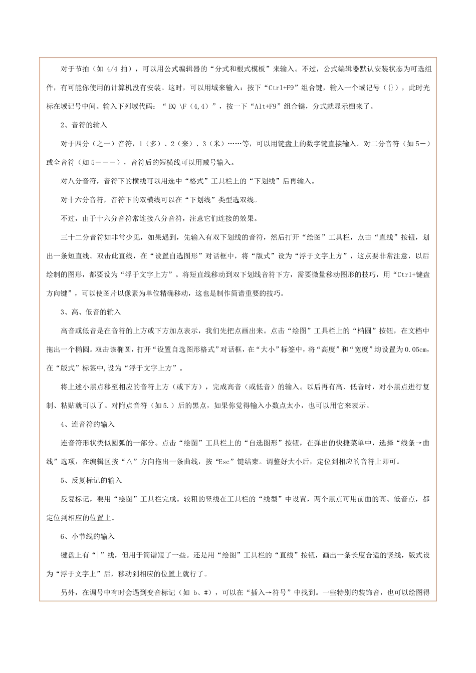 Word2003特殊符号录入与编辑_第3页