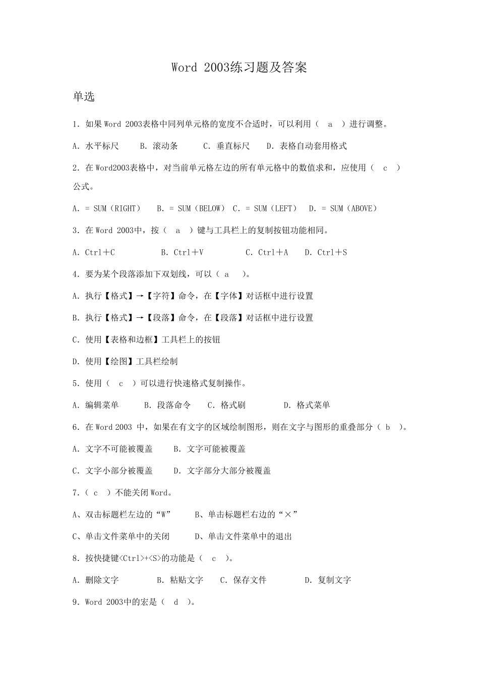 Word2003练习题及答案_第1页