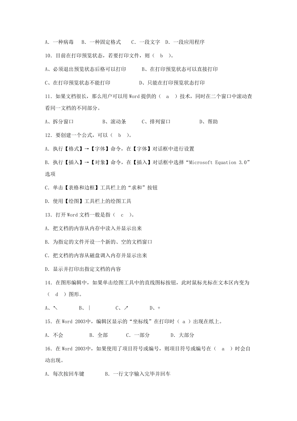 Word2003练习题及答案_第2页