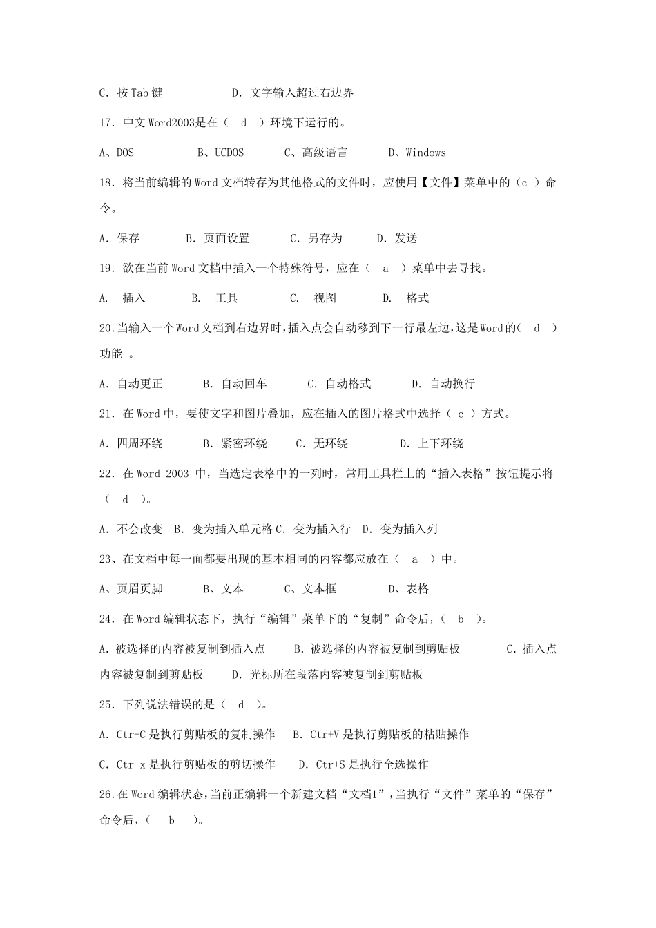 Word2003练习题及答案_第3页