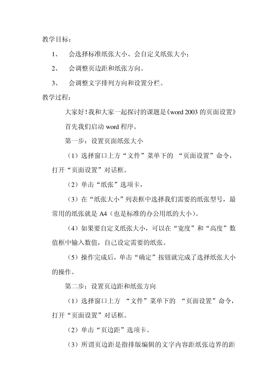 Word2003的页面设置_第2页