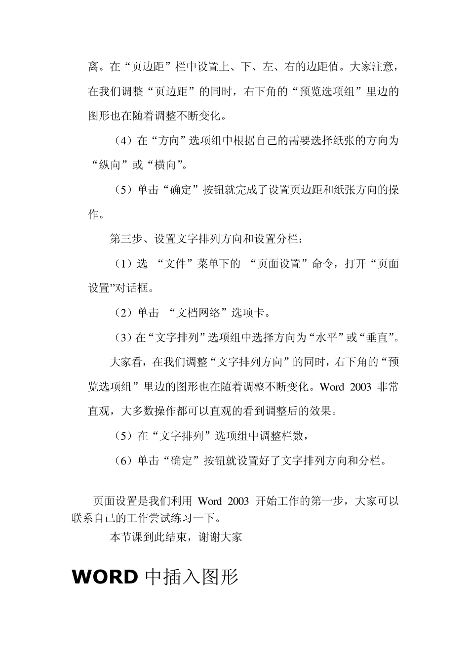 Word2003的页面设置_第3页