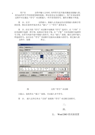 Word2003的页面设置